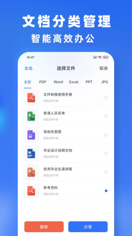 文件格式转换app官方版图3: