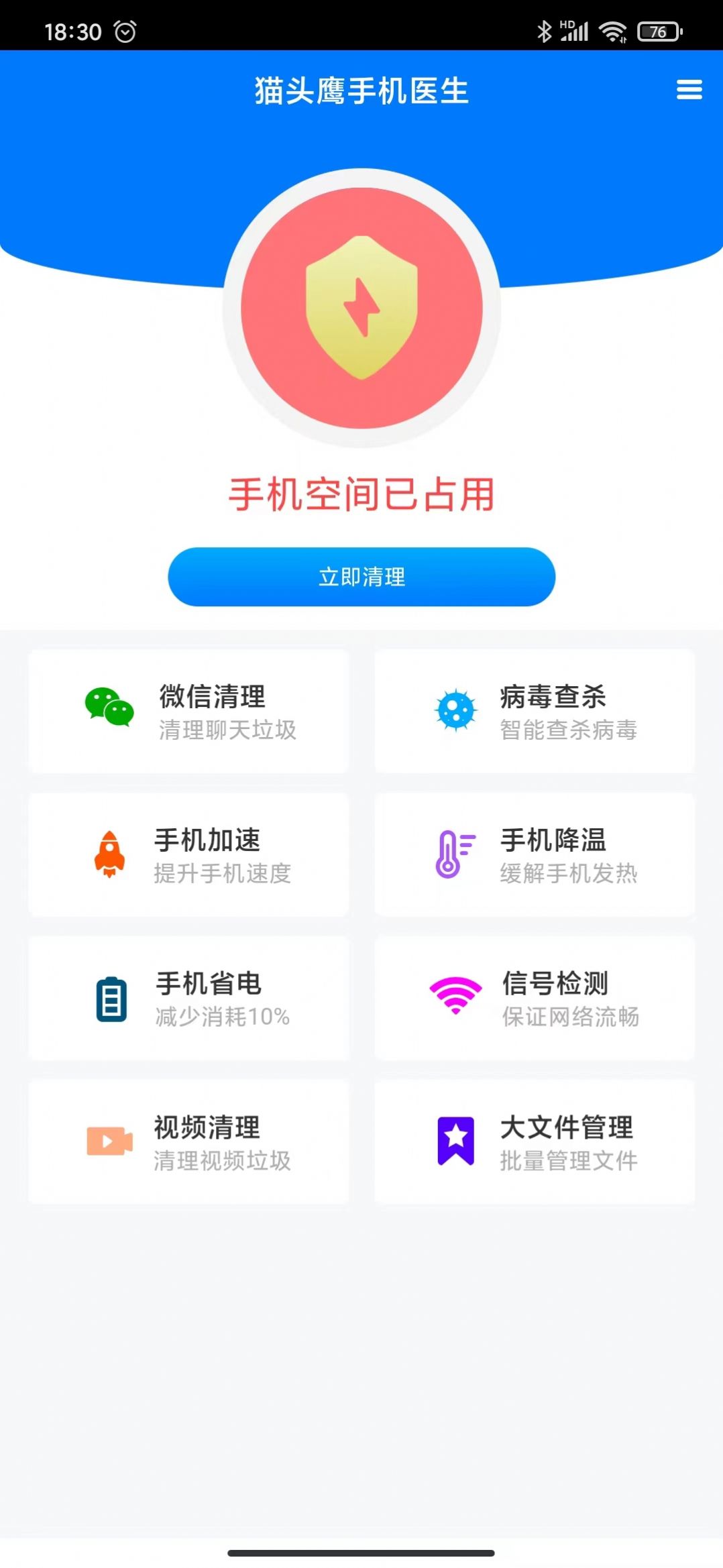 猫头鹰手机医生app手机版图片1