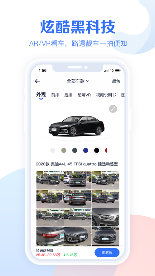 汽车报价大全官方免费下载2022最新汽车报价app图4: