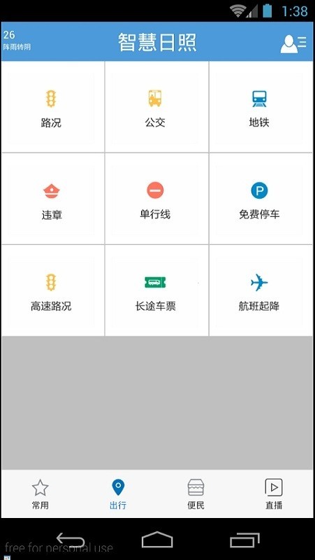 智慧日照app官方版下载图片1