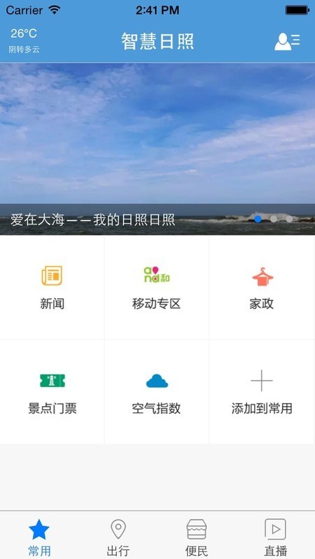 智慧日照app官方版下载图2: