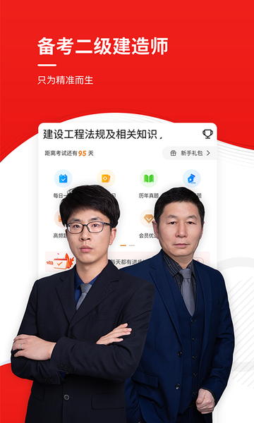 二建优题库app官方版图1: