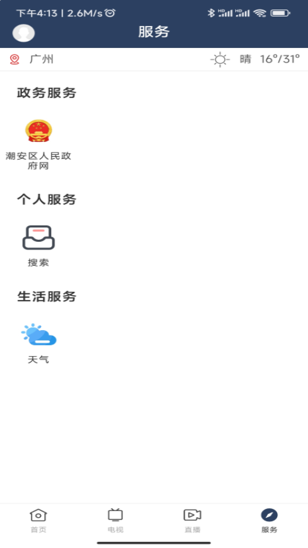 潮安融媒app官方版图1: