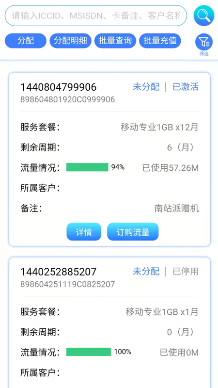 权球物联app官方版图1: