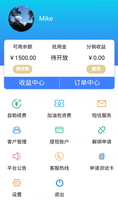 权球物联app官方版图2: