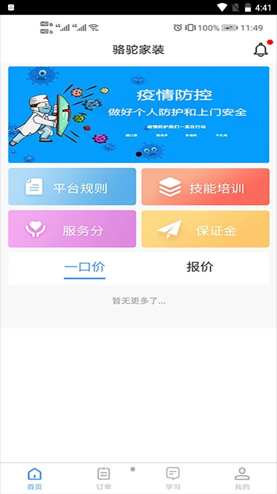 骆驼家装app平台图2