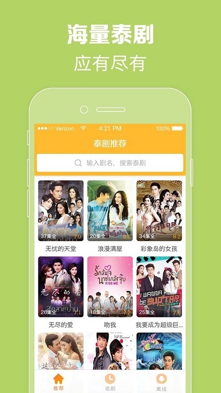 泰剧tv官方下载2022最新版本泰剧网app图1: