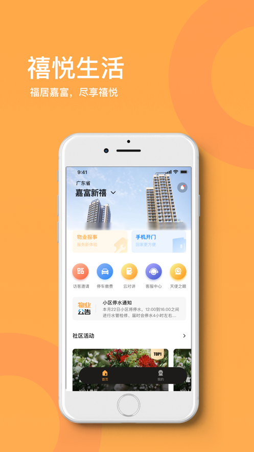 禧悦生活app官方版图3: