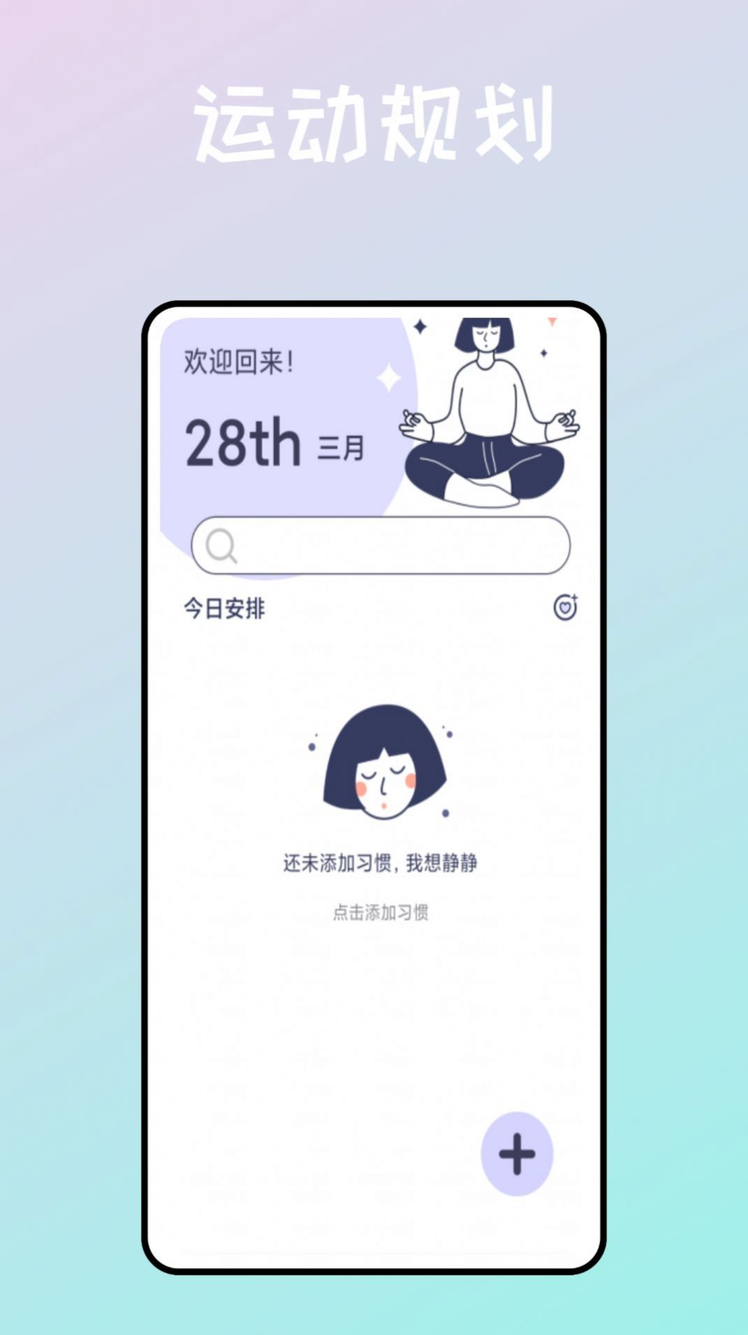 运动健身助手鸭app图2