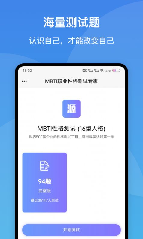 MBTI职业性格测试专家app安卓版图1: