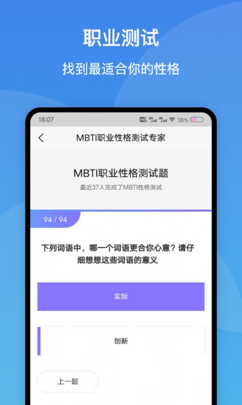 MBTI职业性格测试专家app安卓版图2: