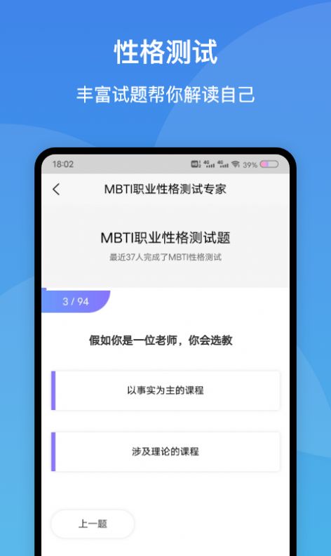 MBTI职业性格测试专家app安卓版图3: