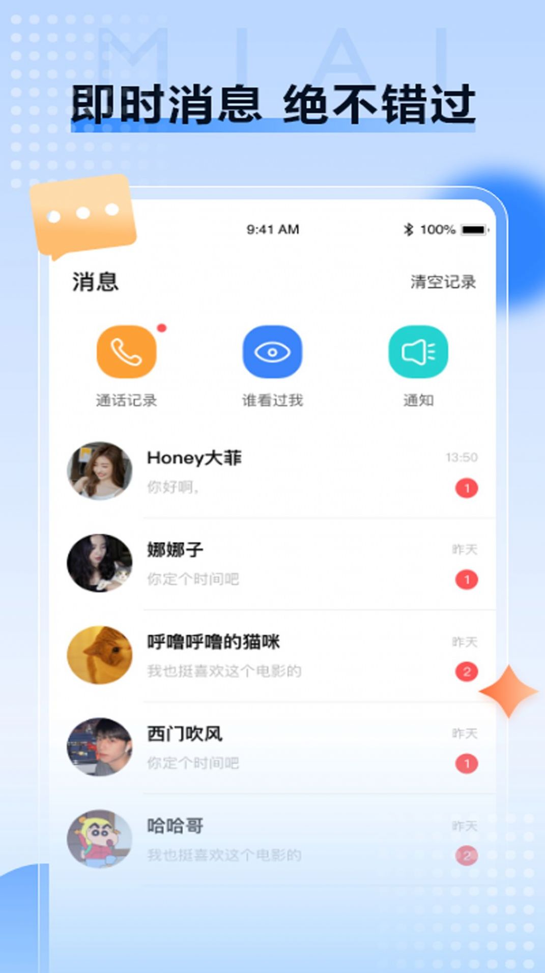 觅爱交友app下载图片1