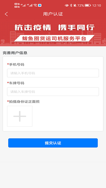 鲅道通司机端app官方版图2: