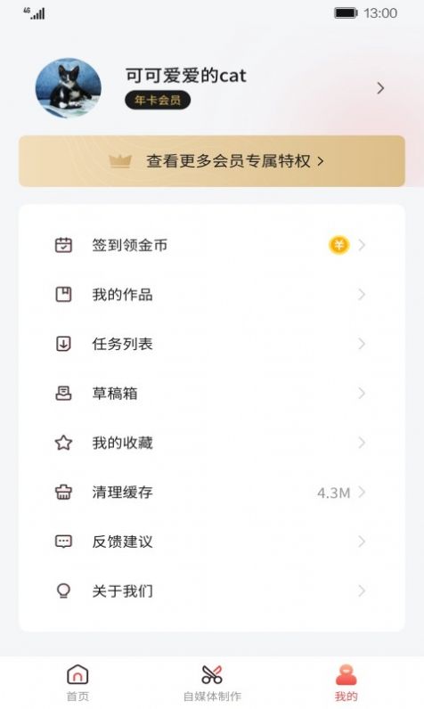 智能剪辑师软件官方版图片1