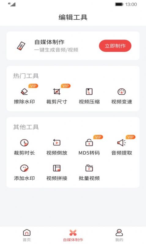 智能剪辑师软件官方版图1: