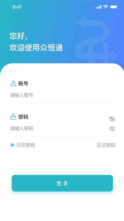 众恒通办公app官方版图3: