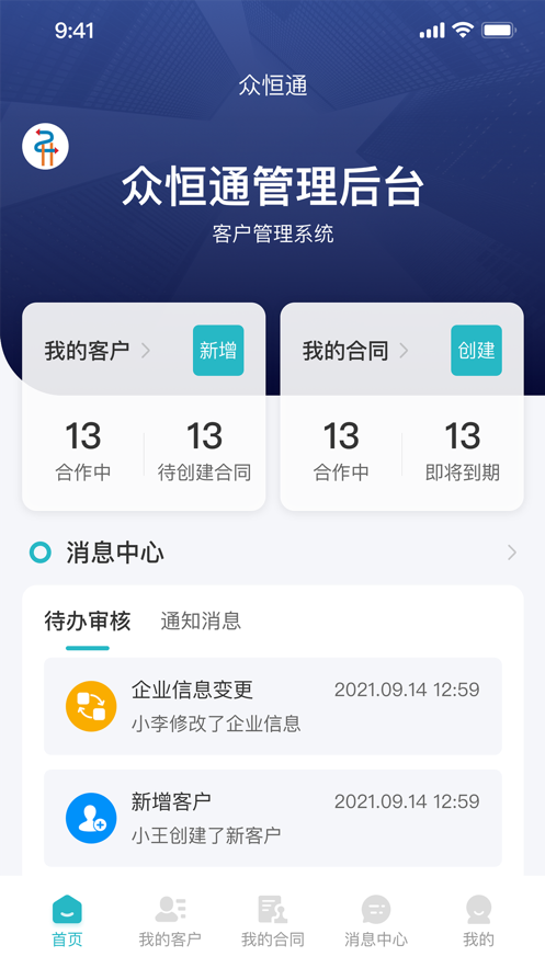 众恒通办公app官方版图片1