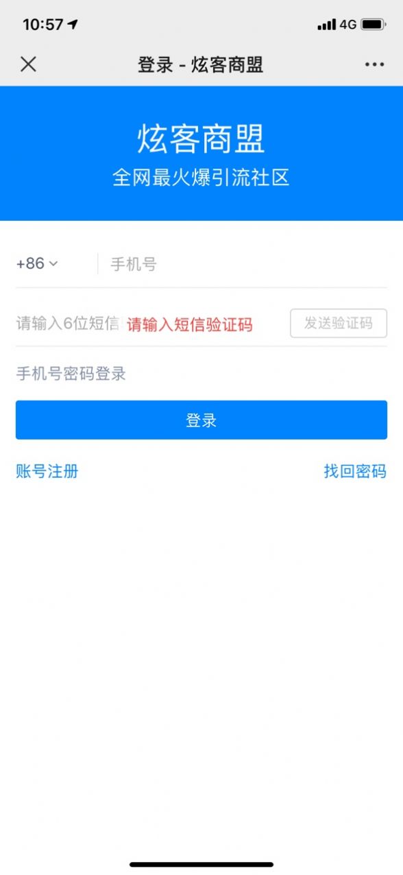 炫客商盟营销app安卓版图1: