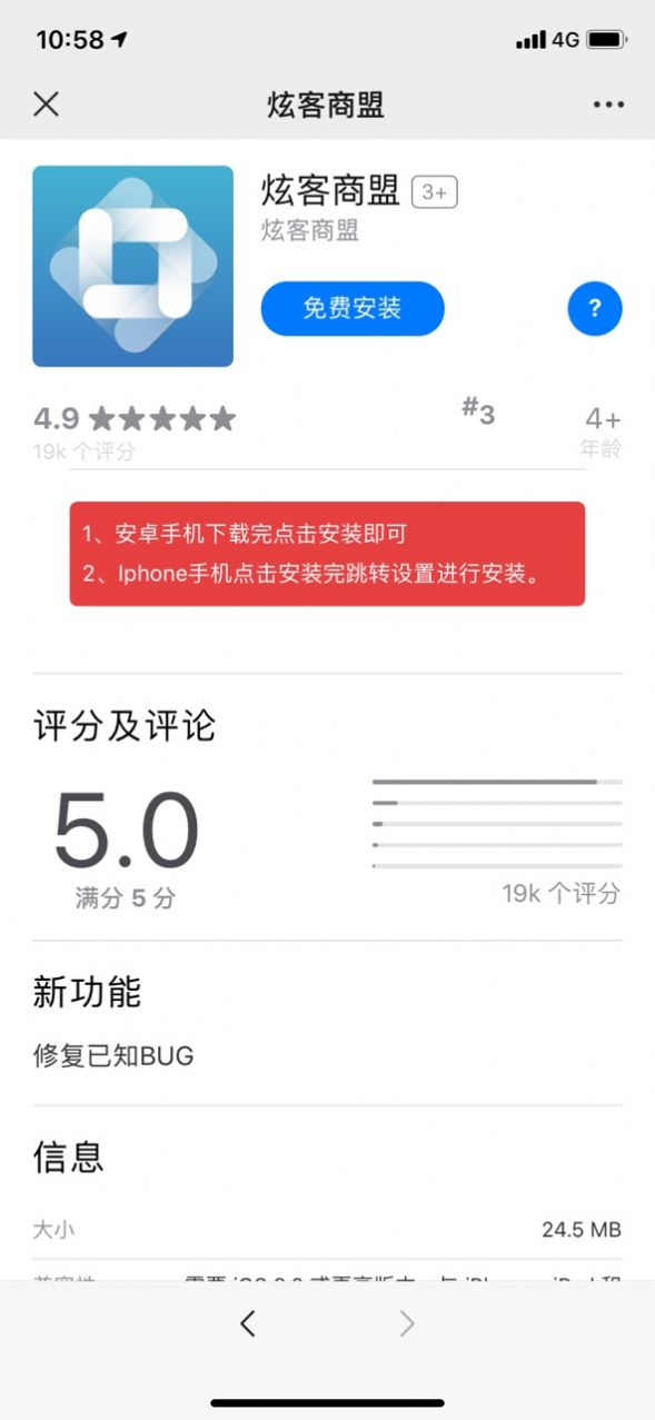 炫客商盟营销app安卓版图3: