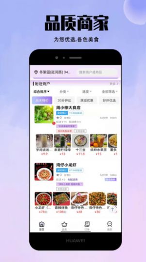 度度达美食商城app最新版图1: