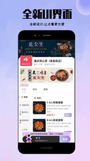 度度达美食商城app最新版图2: