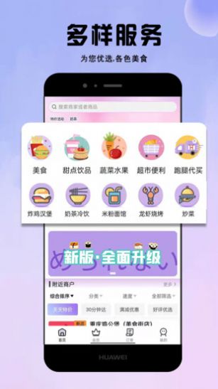 度度达美食商城app最新版图3: