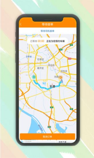 轩轩出行乘客端app官方版图片1