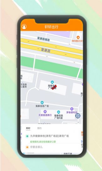 轩轩出行乘客端app官方版图2: