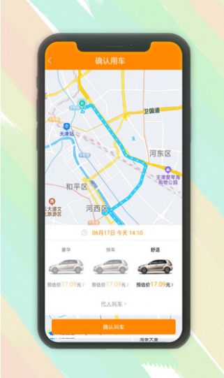 轩轩出行乘客端app官方版图1: