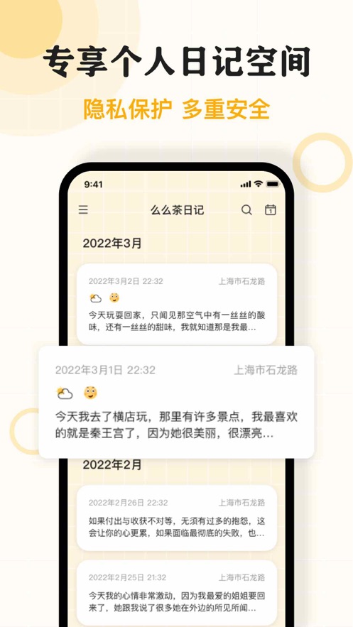 么么茶日记本app官方版图3: