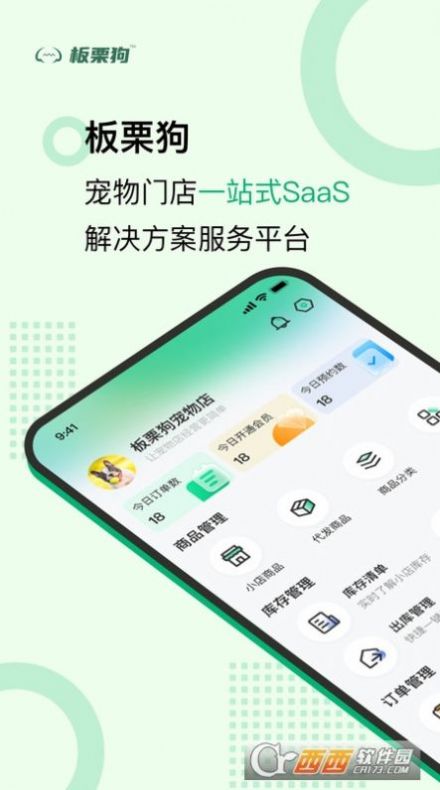 板栗狗管理app手机版图片1