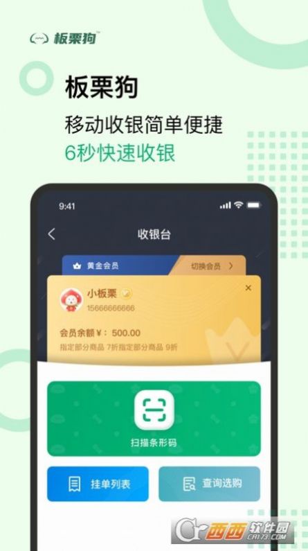 板栗狗管理app手机版图1: