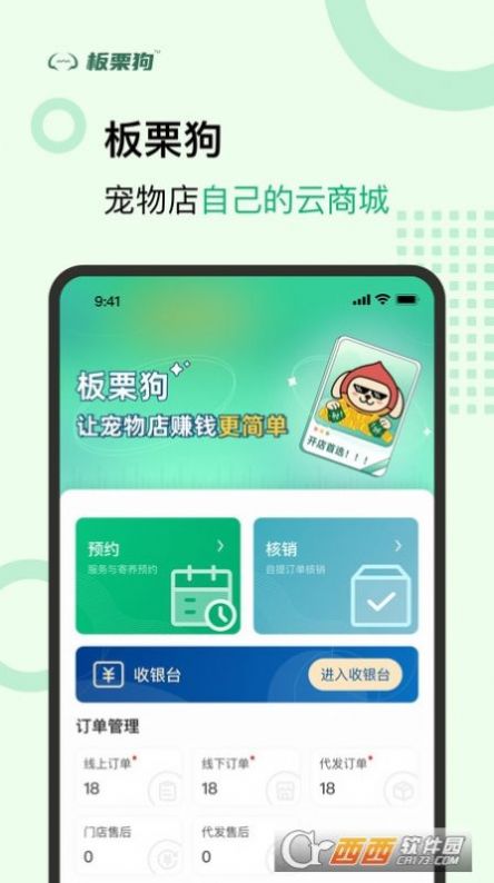 板栗狗管理app手机版图2: