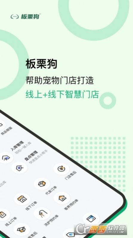 板栗狗管理app手机版图3: