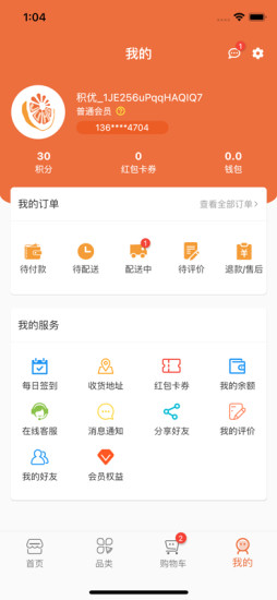 积优汇果购物app最新版图4: