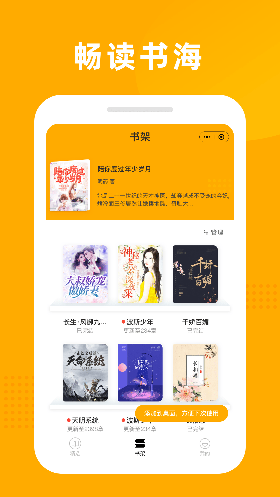 狐仙免费小说app官方图1: