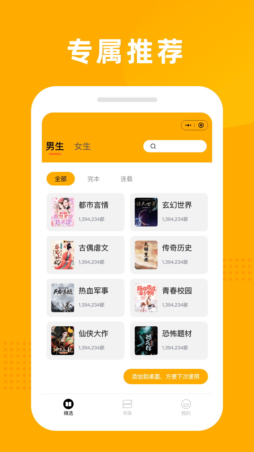 狐仙免费小说app官方图2: