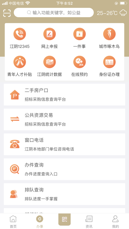 最江阴app官方下载最江阴最新版图2: