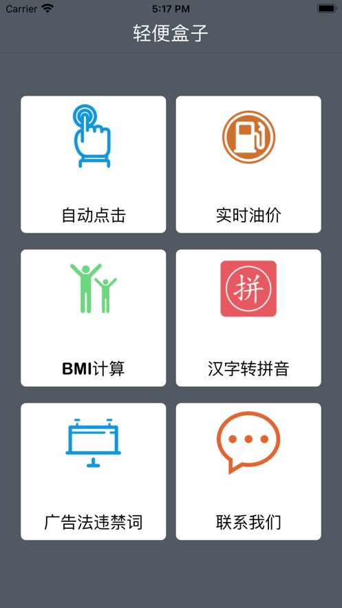 万能自动连点器app官方下载图片1