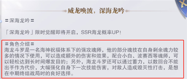 斗罗大陆魂师对决海龙斗罗技能机制与强度解读，海龙斗罗阵容搭配攻略图片2