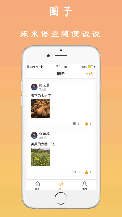 小区生活帮手app官方版图片1