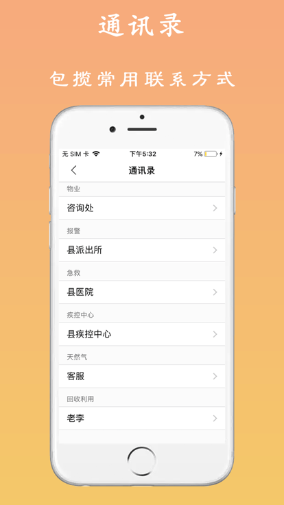 小区生活帮手app官方版图3: