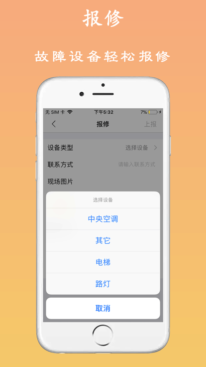 小区生活帮手app官方版图4: