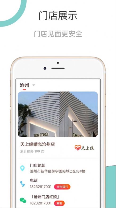 天上缘婚恋交友app图1