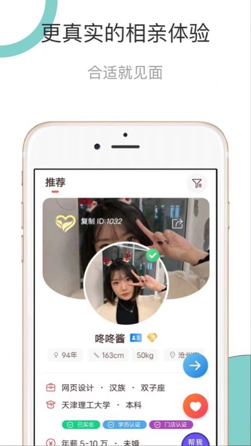 天上缘婚恋交友app图2