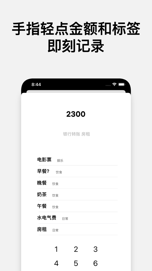 标签账本app官方版图1: