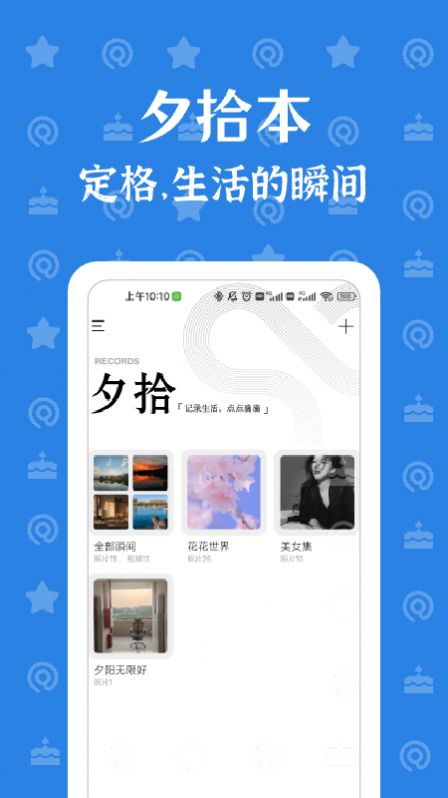 朝花夕拾记录app官方下载图3: