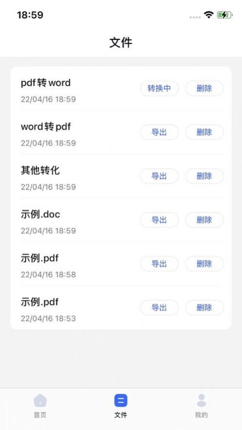 快速PDF转换器app官方版图片1