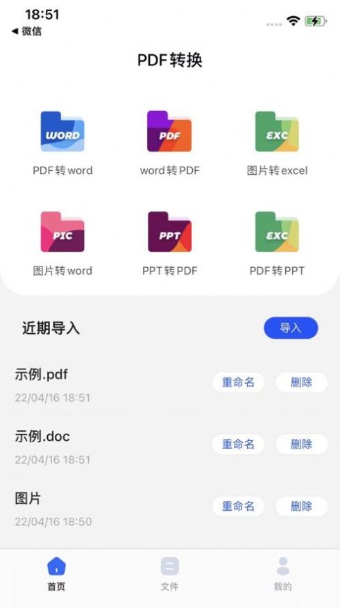 快速PDF转换器app图2